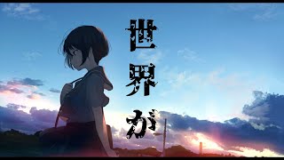 +α/あるふぁきゅん。 - 風がないて 【歌ってみた】Alfakyun. - juvenile (Cover)