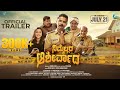 Nimmellara Aashirvada Official Trailer Pratik Shetty Paayal Radhakrishna Ravikiran