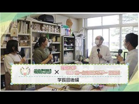 福島大学「学生ジャーナリスト」が制作する学内ラジオ「めばえのたね」特別編　後編