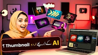 5 Simple AI Urdu Thumbnail Tricks That Get CRAZY Clicks | Make Urdu Thumbnail with AI