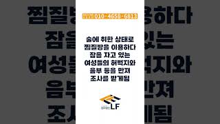 Download lagu 찜질방에서 발생한 성추행 범죄 #변호사 #성범죄 #찜질방 mp3