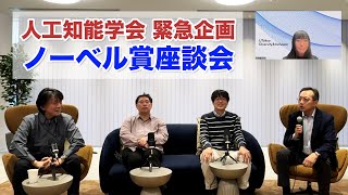 【緊急企画】ノーベル賞座談会