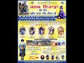 Janam Dehera Dhan Dhan Baba Deep Singh Ji Pind Mandali SBS Nagar