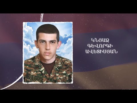 Ձեզ բացակա չենք դնի․ Կնյազ  Ավետիսյան