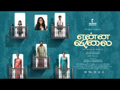 Enna Vilai First Look Launch | Karunas | Nimisha Sajayan | Sajeev Pazhoor | Kalamaya Cineverse — Enna Vilai
