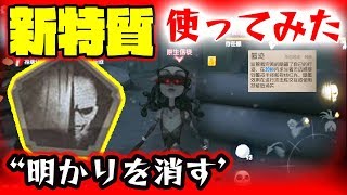 【第五人格】世界未実装!!新特質”明かりを消す”が凄い!!新ハンター夢の魔女で解説実況【IdentityⅤ】アイデンティティV
