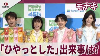 モナキ 最近｢ひやっとした｣出来事は?