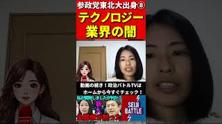 参政党の東北大理系出身⑧本物が登場し！高度な質疑に国会がざわつく #国会中継 #切り抜き #参政党 #神谷宗幣 #櫻井祥子 #国会 #アプリ開発 #google #apple #line #it