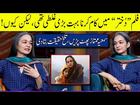 Samiya Mumtaz Talking About Her Film Dukhtar | G Sarkar with Nauman Ijaz