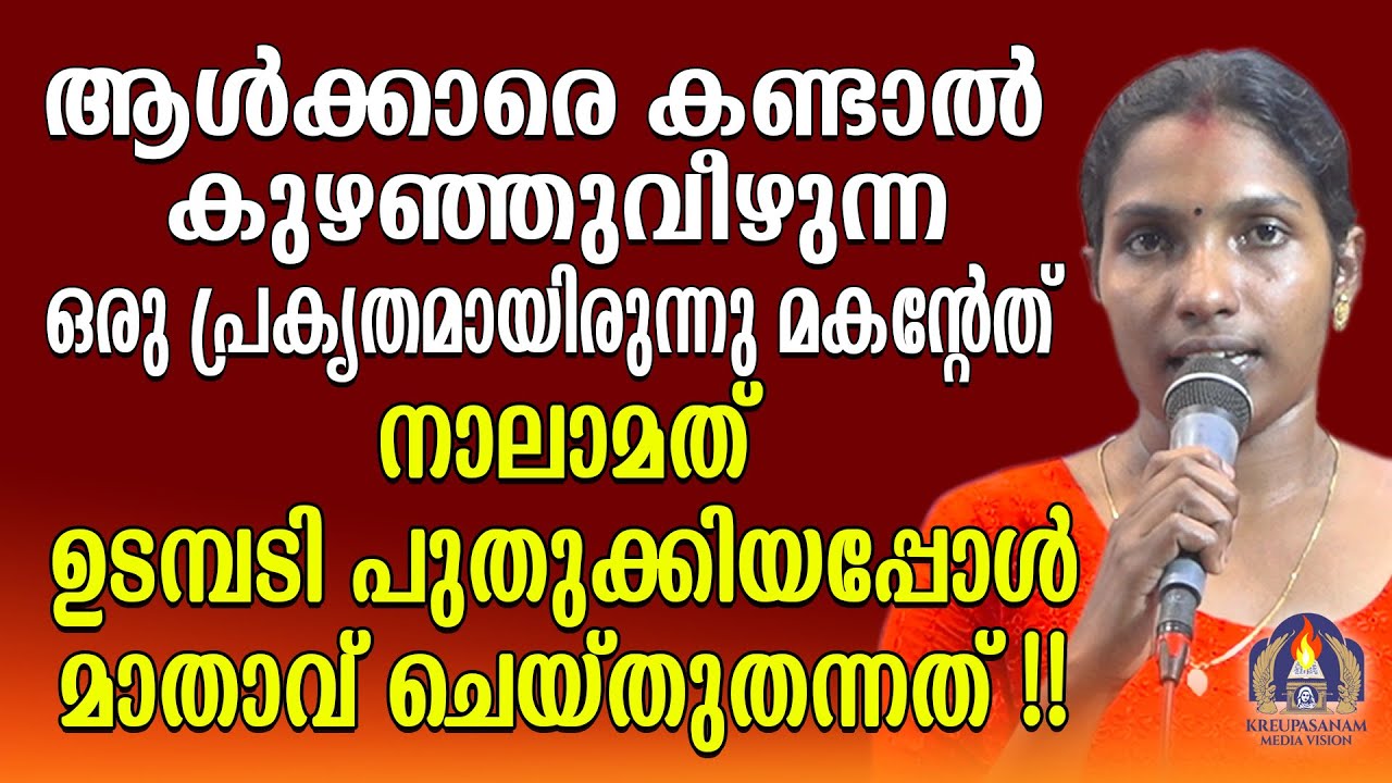 ആൾക്കാരെ കണ്ടാൽ കുഴഞ്ഞുവീഴുന്ന ഒരു പ്രകൃതമായിരുന്നു മകൻ്റേത്.നാലാമത് ഉടമ്പടി പുതുക്കിയപ്പോൾ