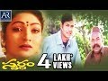 Swarnam Telugu Full Movie Ramya Sri Reshma Kaushal AR Entertainments