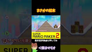 【マリオ】ノコノコカーに乗ったが最後…#shorts #ゆっくり実況