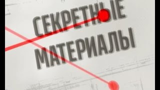 Секретні матеріали. Корупція в Національному інституті раку