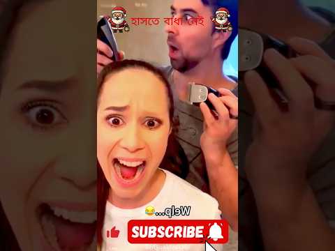 চ্যালেঞ্জ না হাসতে চেষ্টা করো🤣try not laugh challenge😂 #shorts #facts #youtubeshorts