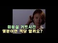 아비다선tv 미용실 커트시간 몇분이면 좋을까