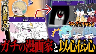 【神回】さすがにプロの漫画家と『イラスト伝言ゲーム』やったら100%成功する説【豪華ゲスト】【ガーティックフォン】