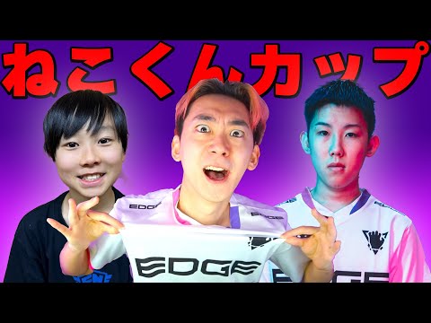 学校教育教員養成課程 ねこくんカップ！！！EDGEメンバーで頑張る！！！