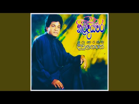 Sakman Karana Maluwa (Daskon Pramila)