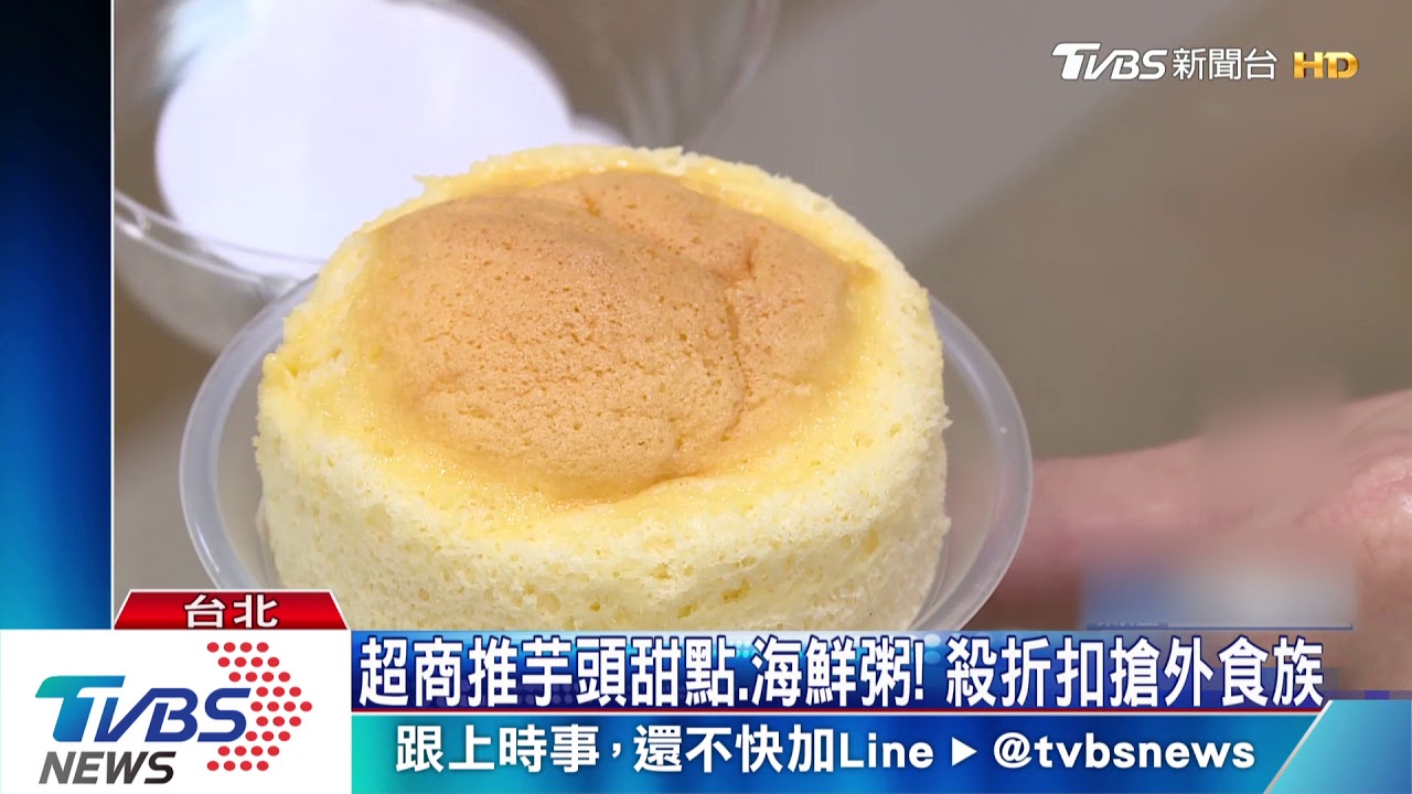 超商推芋頭甜點、海鮮粥! 殺折扣搶外食族