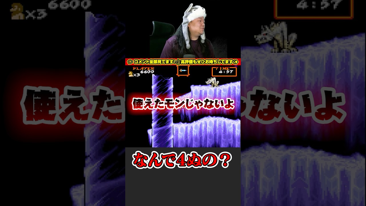 【理解不能】嬉しすぎて自分から４ににいってるんだけど【超魔界村】#ゲーム実況 #ゲームあるある #Shorts #切り抜き #超魔界村