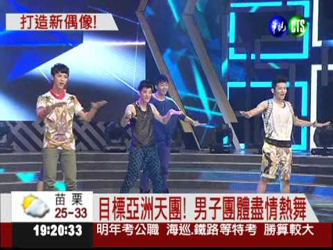 複製S.H.E!綜藝節目打造新天團