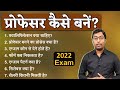 Professor Kaise Bane 2022 How To Become A Professor Guru Chakachak