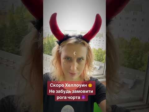 Обруч - рога черта, дьявола - фото 1 - id-p2284372679