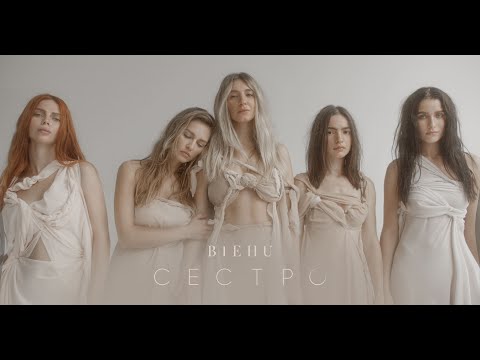 Biehu - СЕСТРО (Official Video 2022)