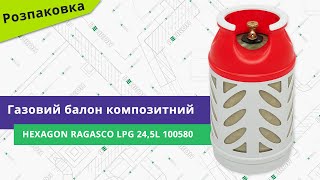 Hexagon Ragasco Композитный газовый баллон 24,5л - відео 1