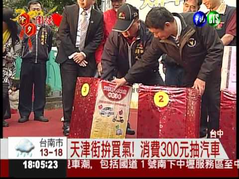 花千元買衣服 幸運男抽中汽車