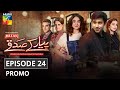 Pyar Ke Sadqay | Episode 24 | Promo | Digitally Presented By Mezan | HUM TV | Drama