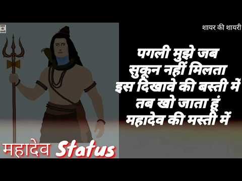 🔥Mahadev🔥Shayar ki Shayri | Mahadev Attitude Status | Lord Shiva Status in Hindi | Mahadev Quotes Video