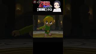 【 ゼルダの伝説風のタクト 】 遂にマスターソードを手にしたぞ!!!!!　shorts