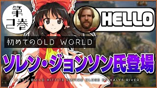 【古代文明を築け！】はじめての Old World 第2巻