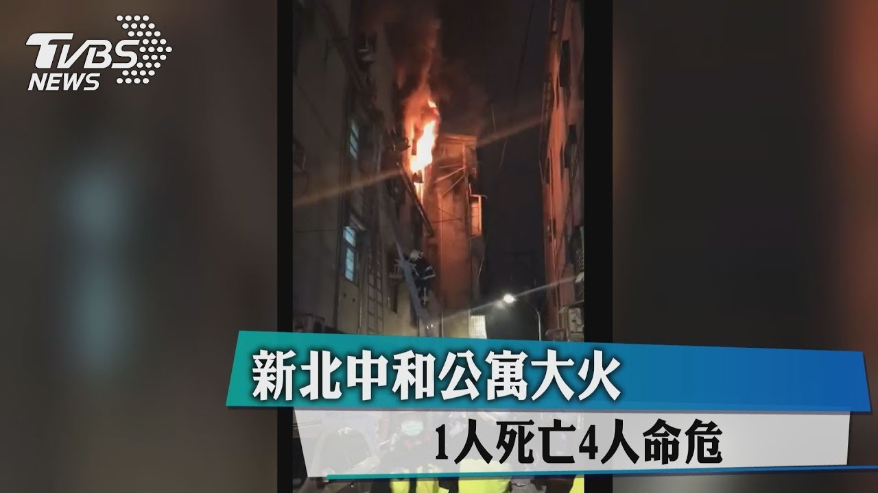 新北中和分租套房大火! 釀9死2輕傷