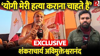 ‘योगी तो औरंगज़ेब से भी बुरे’ Shankaracharya अविमुक्तेश्वरानंद EXCLUSIVE