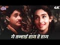 Yeh Tanhai Haye Re Haye ये तन्हाई हाय रे हाय 4K Lata Mangeshkar Dev 