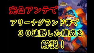 【セブンナイツ】アリーナ、グランド帯で３０連勝した編成を解説！３２戦目で負けたけどｗ