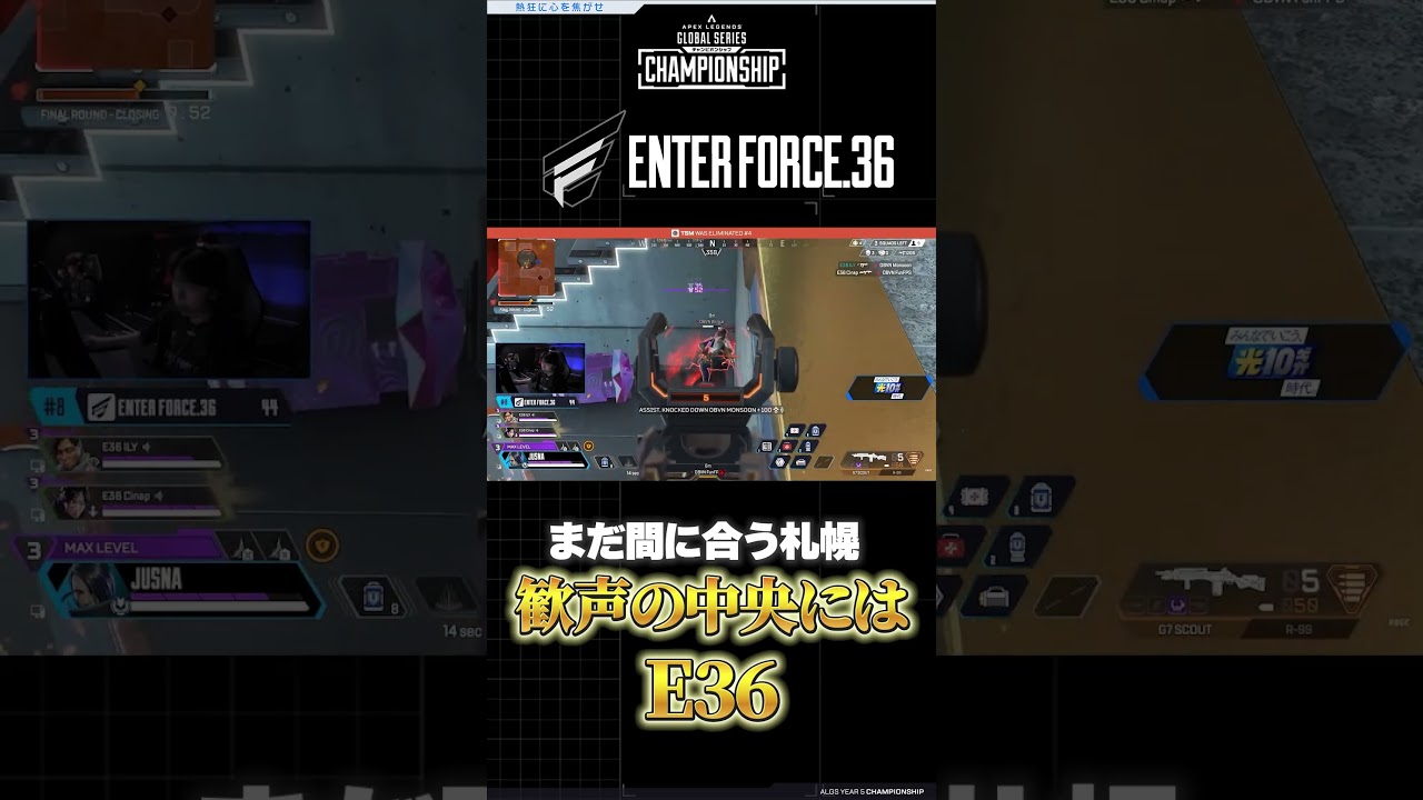 【Y5 PLAYBACK】歓声の中心はE36 マッチポイント点灯【ALGS Year 5 Championship】