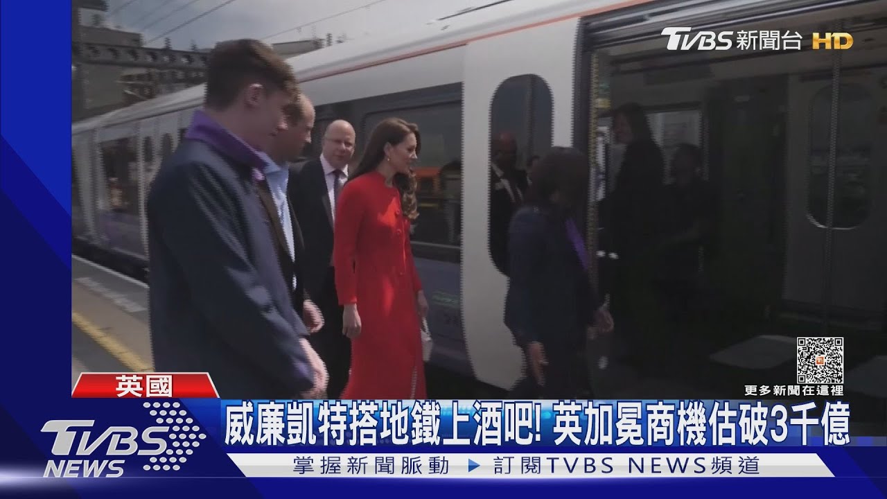 凱特紅大衣搭地鐵! 英加冕連假商機估破3千億