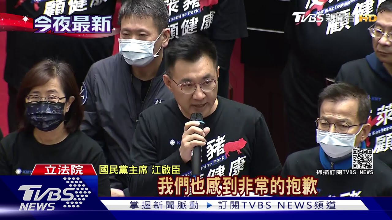 沒擋下萊豬 江啟臣率藍委議場鞠躬道歉
