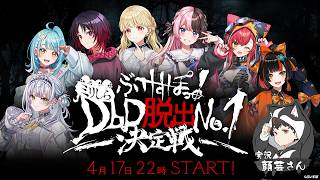 【 #ぶいすぽミリしらDbD 】ぶいすぽミリしらDbD！脱出No.1決定戦！【 ぶいすぽ / 小雀とと 】