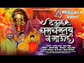 देऊल चमचमतंय ग माऊले New Ekvira  Song Koligeet Hit Parmesh mali/Sonali Bhoir/Mohini Ra