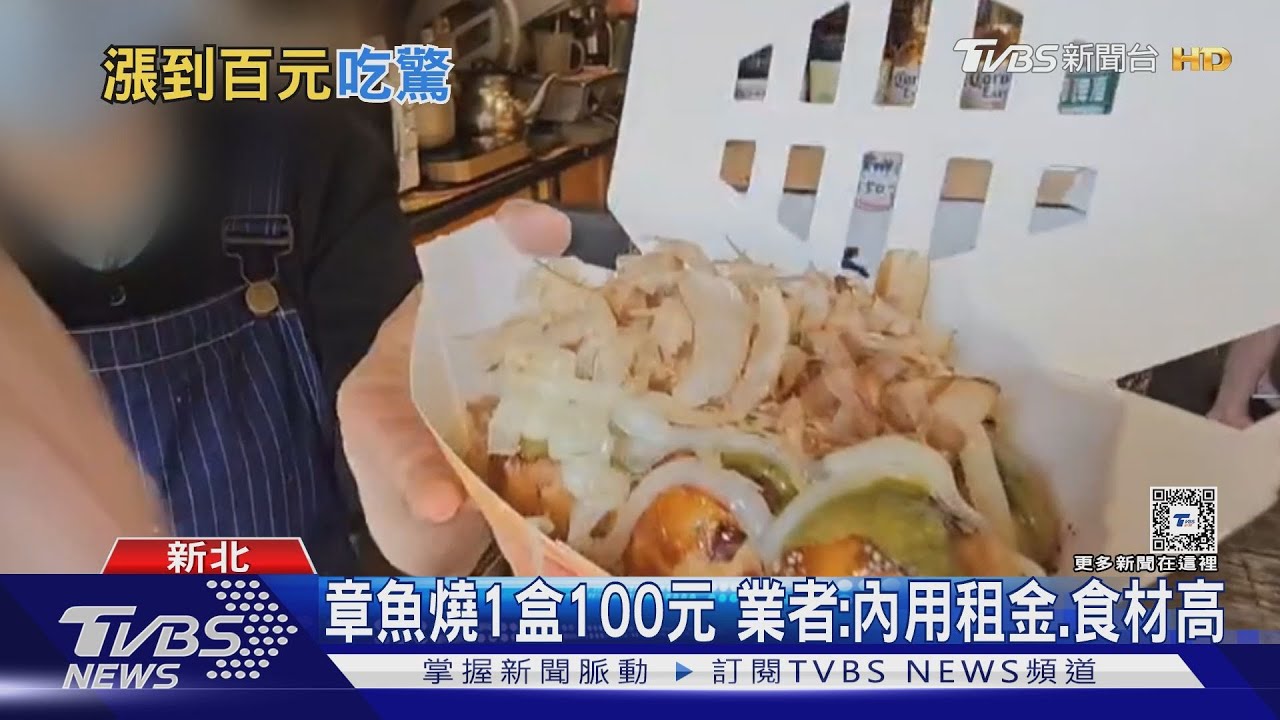 章魚燒1盒100元！業者：內用租金食材高