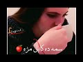 Sama Da Kabal Manra Poshto Poetry Poshto Status Poshto Poetry Status Whatsapp Status