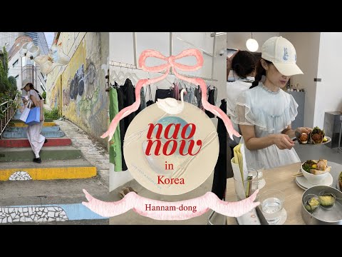 [Vlog coreano] Últimos locais recomendados por estilistas em Seul🤍 Ep1📍 Hannam-dong 2023.08