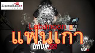 Download lagu แฟนเก่า- Labanoon  (Electric Drum cover by Neung) mp3