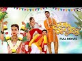 Lagna Kallol New Superhit Romantic Comedy Movie Siddharth Jadhav Bhushan Pradhan Mayuri