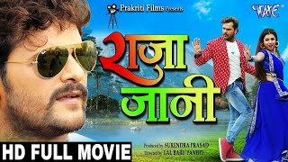 Raja Jani  Khesari Lal yadav  Bhojpuri Superhit Mo