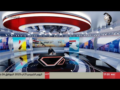فيديو | المرصد الخبري مع محمود قاسم - جلسة الاثنين تتضمن التصويت على تعديل قانون وزارة التربية | 2025/8/21